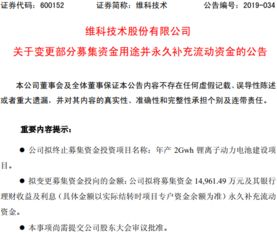 維科技術(shù)戰(zhàn)略調(diào)整 轉(zhuǎn)讓中城投資股權(quán)并終止動(dòng)力電池?cái)U(kuò)建項(xiàng)目