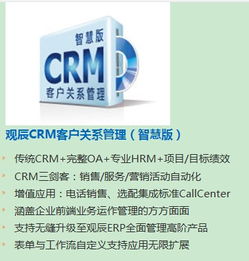上海觀辰軟件技術(shù)客戶管理軟件產(chǎn)品列表