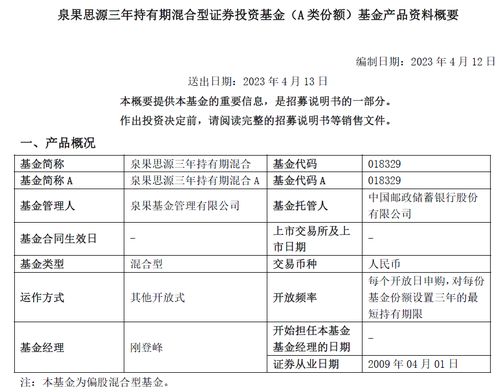 泉果旭源三年持有期混合a 成立以來跑輸業績基準逾10個百分點