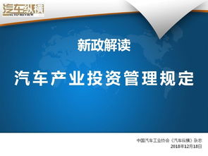10張ppt看懂汽車產(chǎn)業(yè)投資新規(guī) 禁止新建倉(cāng)柵欄板等專用車和掛車項(xiàng)目
