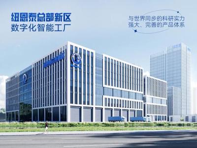 投資15億!紐恩泰超級工廠獲評2025廣東先進(jìn)級智能工廠